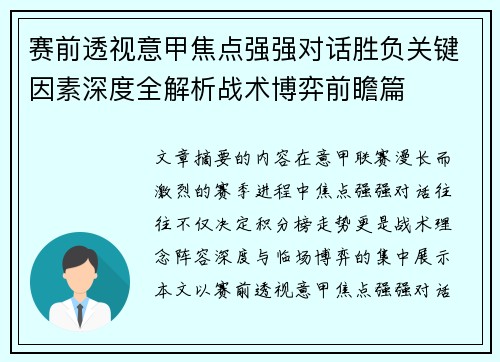 赛前透视意甲焦点强强对话胜负关键因素深度全解析战术博弈前瞻篇 赛前透视意甲焦点强强对话胜负关键因素深度全解析战术博弈前瞻篇