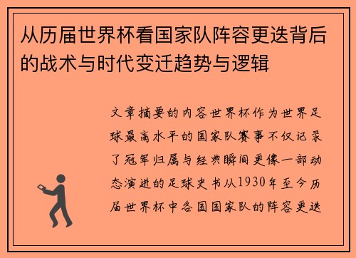 从历届世界杯看国家队阵容更迭背后的战术与时代变迁趋势与逻辑 从历届世界杯看国家队阵容更迭背后的战术与时代变迁趋势与逻辑