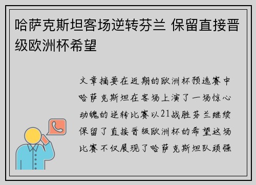 哈萨克斯坦客场逆转芬兰 保留直接晋级欧洲杯希望 哈萨克斯坦客场逆转芬兰 保留直接晋级欧洲杯希望