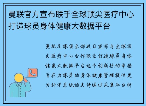曼联官方宣布联手全球顶尖医疗中心打造球员身体健康大数据平台 曼联官方宣布联手全球顶尖医疗中心打造球员身体健康大数据平台